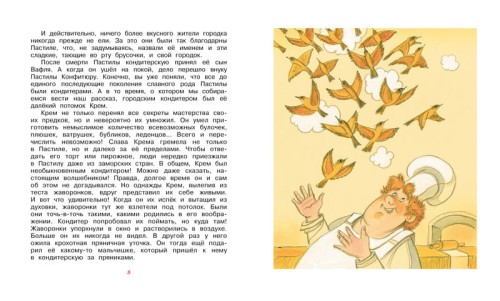 Приключения Сдобной Лизы