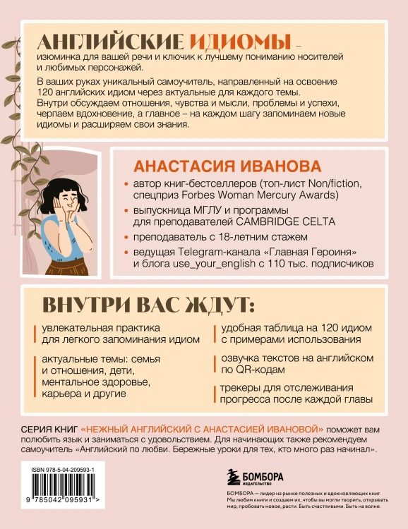 Английские идиомы для повседневной жизни. Легко запоминаем, красиво говорим