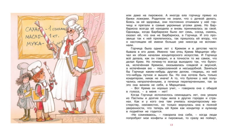 Приключения Сдобной Лизы