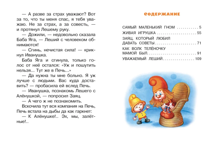 Про гномика Васю. Сказки