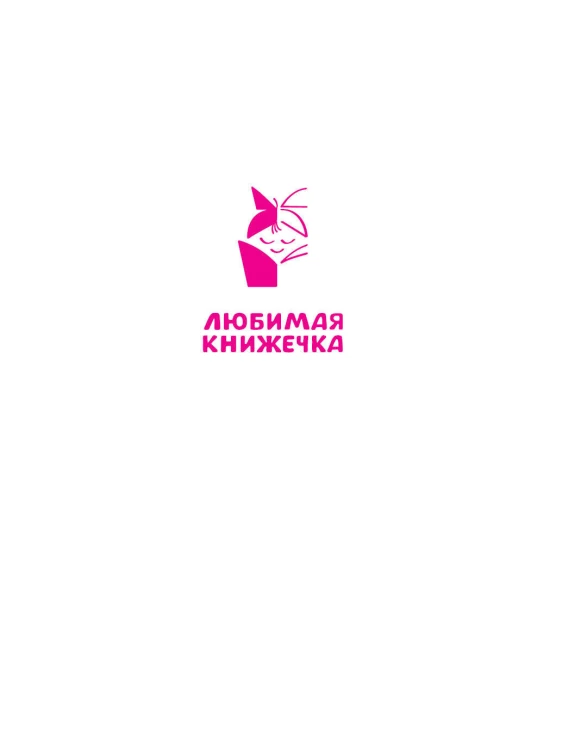 Про гномика Васю. Сказки