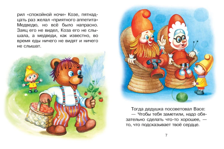 Про гномика Васю. Сказки