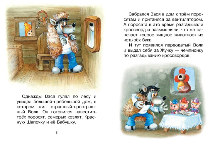 Про гномика Васю. Сказки
