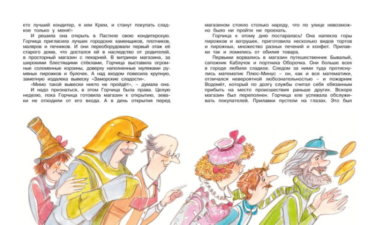 Приключения Сдобной Лизы