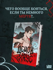 Демонхаус