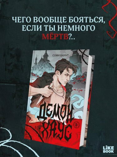 Демонхаус