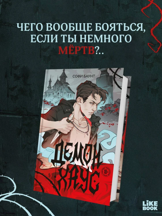 Демонхаус