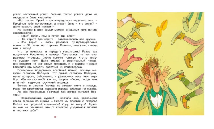 Приключения Сдобной Лизы