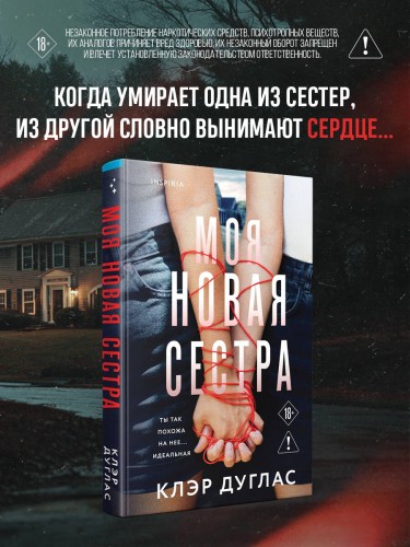 Моя новая сестра