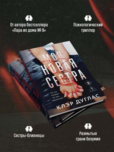 Моя новая сестра