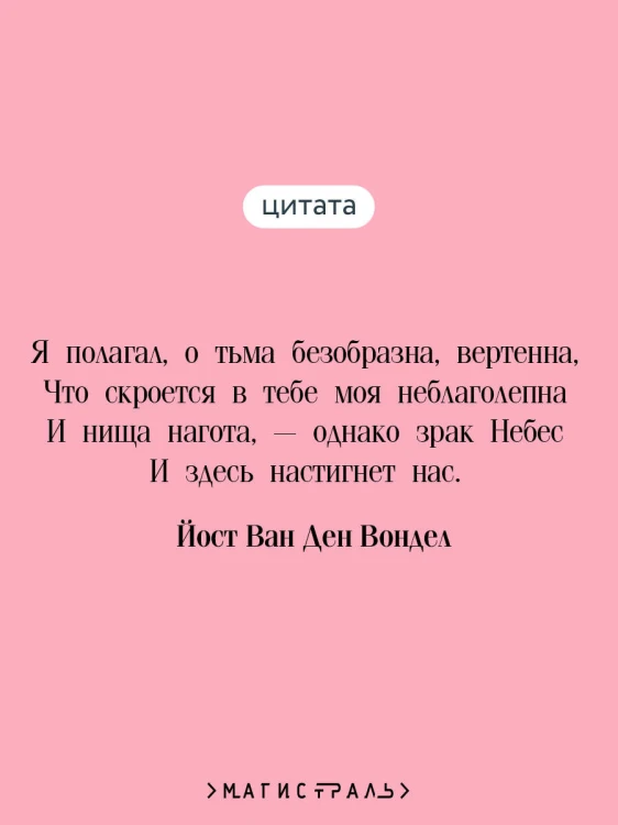 Адам в изгнании, или Трагедия всех трагедий