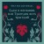 Адам в изгнании, или Трагедия всех трагедий