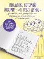 Наша с тобой история, мама. Книга для самых теплых воспоминаний