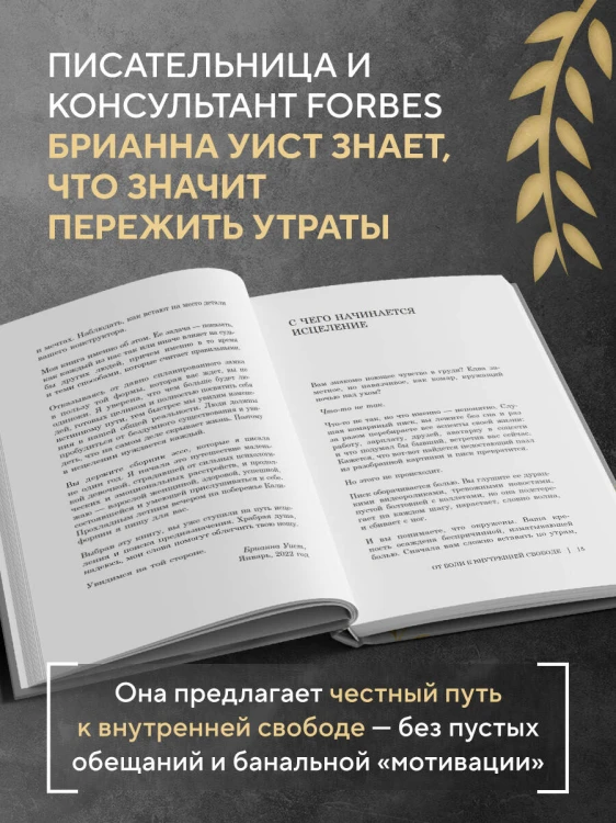 От боли к внутренней свободе. Я готов исцелиться. С чего мне начать?