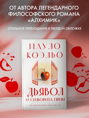 Дьявол и сеньорита Прим