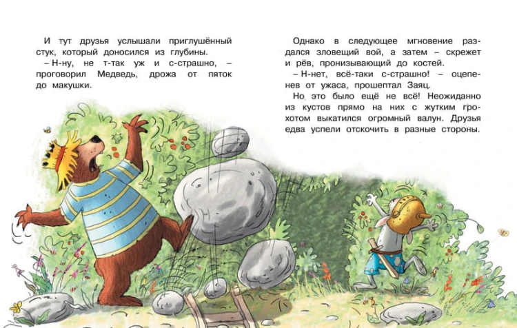 Сказки Волшебного леса: Тайна древнего рудника, Сюрприз на день рождения