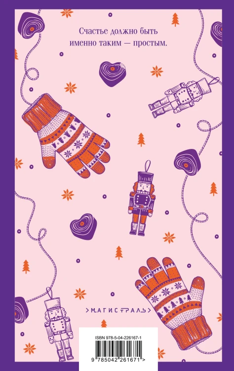 Загадай любовь