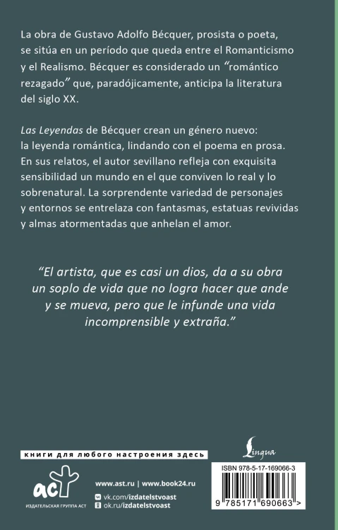 Las leyendas = Легенды