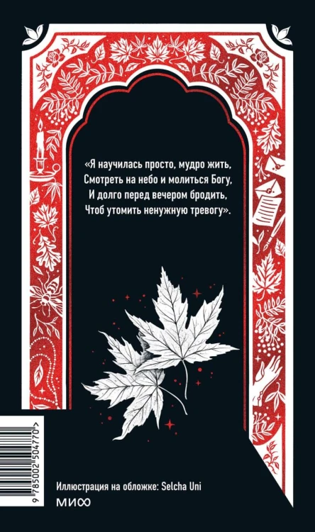 Анна Ахматова: Перчатка с левой руки. Избранное. Вечные истории