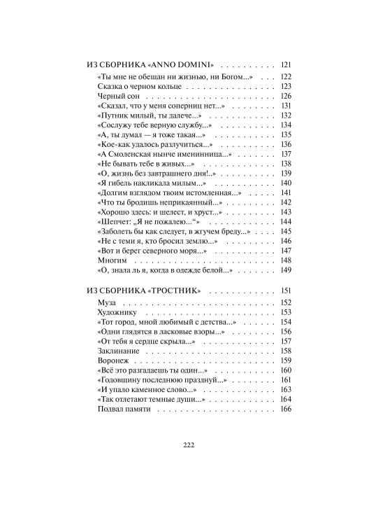 Анна Ахматова: Перчатка с левой руки. Избранное. Вечные истории