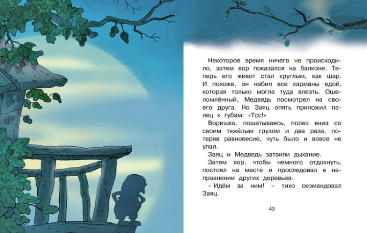 Сказки Волшебного леса: Лесной воришка, Сокровища острова Бузины