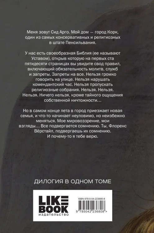 Духовка Сильвии Плат. Дилогия
