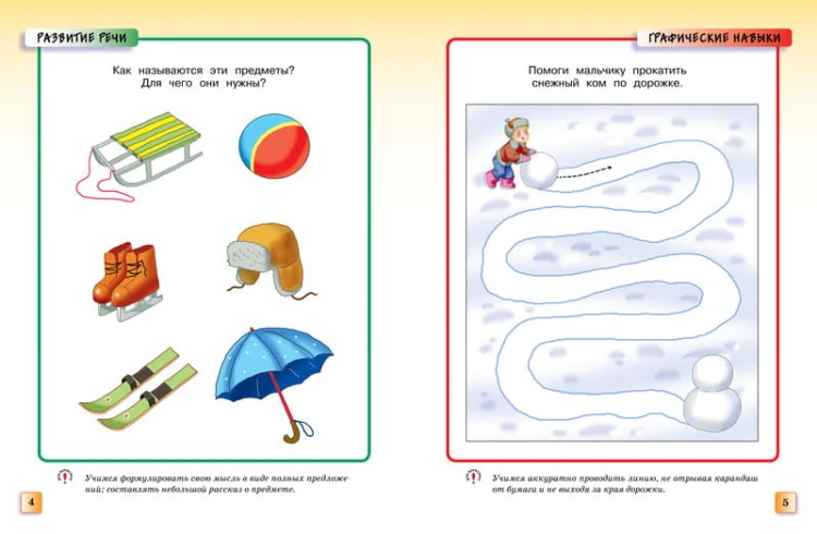Грамотейка. Интеллектуальное развитие детей 3-4 лет