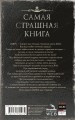 Самая страшная книга 2026