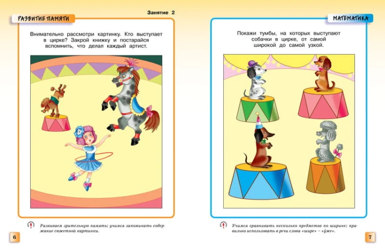 Грамотейка. Интеллектуальное развитие детей 3-4 лет