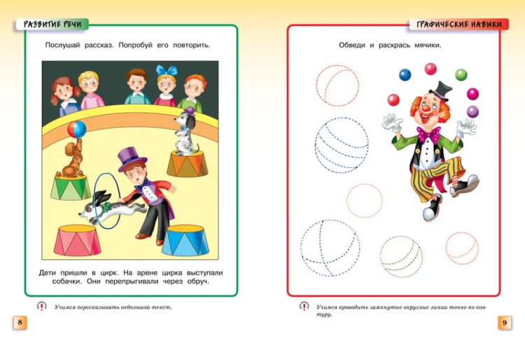 Грамотейка. Интеллектуальное развитие детей 3-4 лет