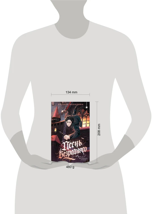 Песнь безродного
