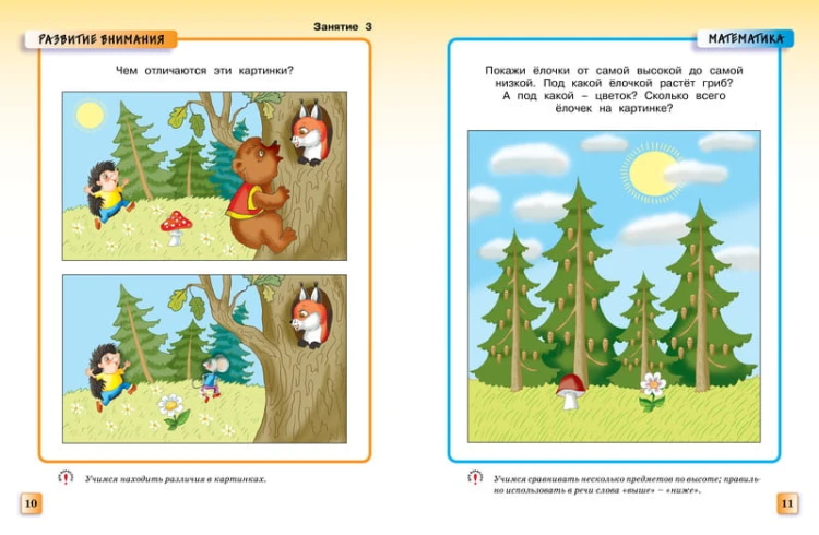 Грамотейка. Интеллектуальное развитие детей 3-4 лет
