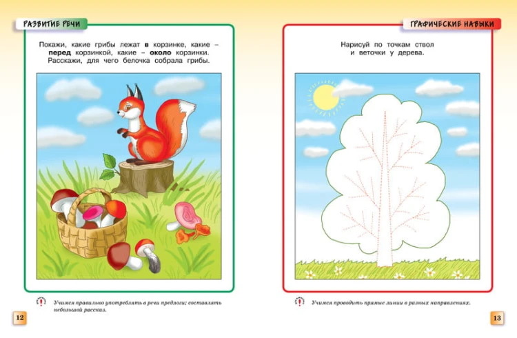 Грамотейка. Интеллектуальное развитие детей 3-4 лет