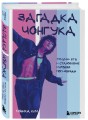 Загадка Чонгука: триумф BTS и становление мировой поп-звезды