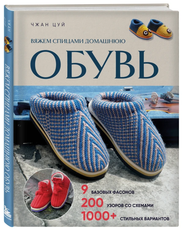Вяжем спицами домашнюю обувь