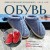 Вяжем спицами домашнюю обувь