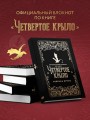 Официальный блокнот по книге «Четвертое крыло»