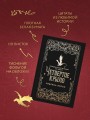 Официальный блокнот по книге «Четвертое крыло»