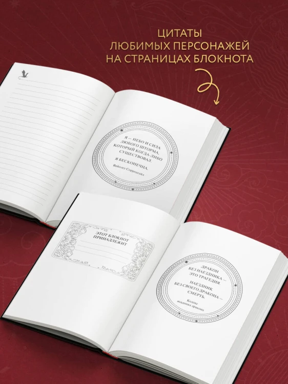 Официальный блокнот по книге «Четвертое крыло»