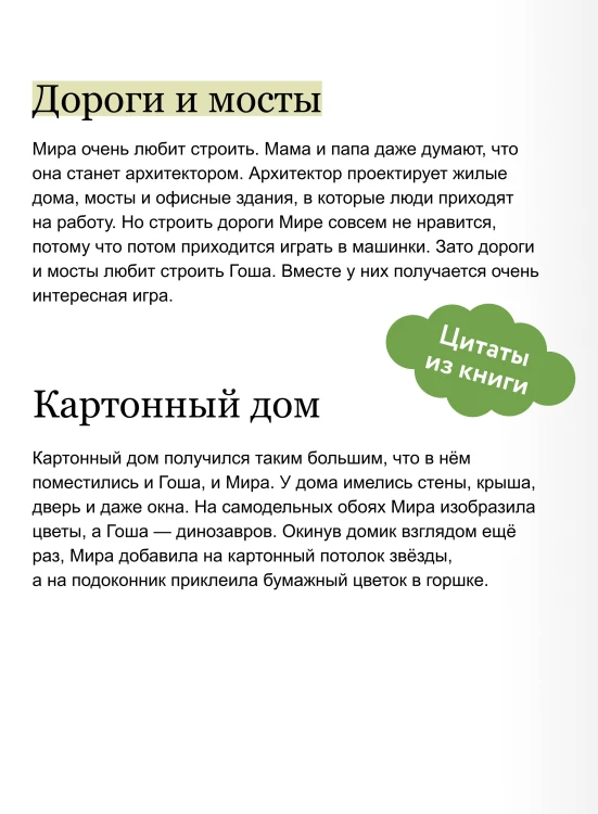 Просто о важном. Рассказы про Миру и Гошу. Как найти выход из сложных ситуаций