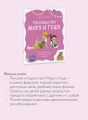 Просто о важном. Рассказы про Миру и Гошу. Как научиться понимать себя и других