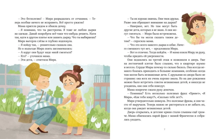 Просто о важном. Рассказы про Миру и Гошу. Как научиться понимать себя и других