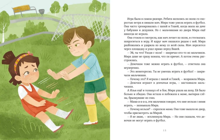 Просто о важном. Рассказы про Миру и Гошу. Как научиться понимать себя и других