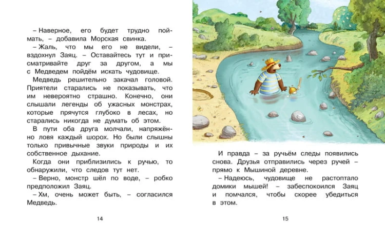 Сказки волшебного леса: По следам великана, Новогодний переполох