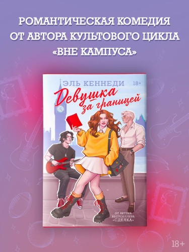 Девушка за границей