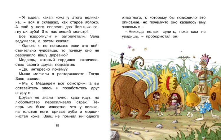 Сказки волшебного леса: По следам великана, Новогодний переполох