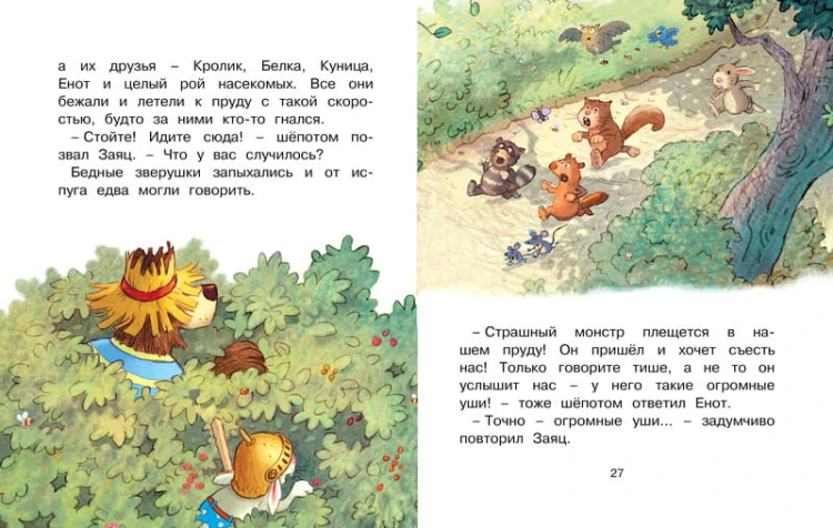 Сказки волшебного леса: По следам великана, Новогодний переполох