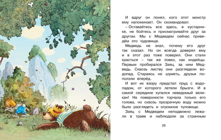 Сказки волшебного леса: По следам великана, Новогодний переполох