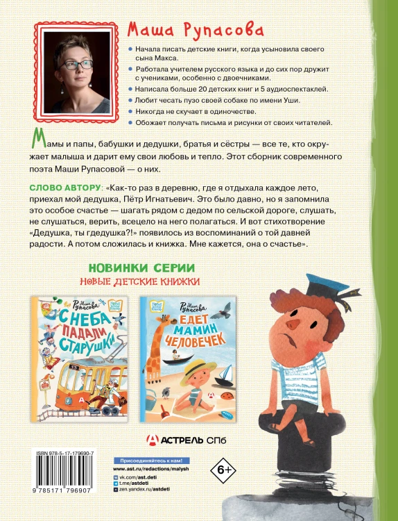 Дедушка, ты гдедушка?