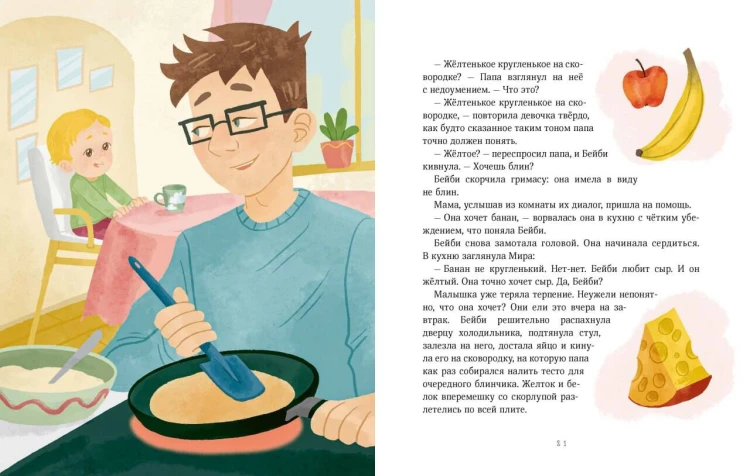 Просто о важном. Рассказы про Миру и Гошу. Как говорить о своих чувствах